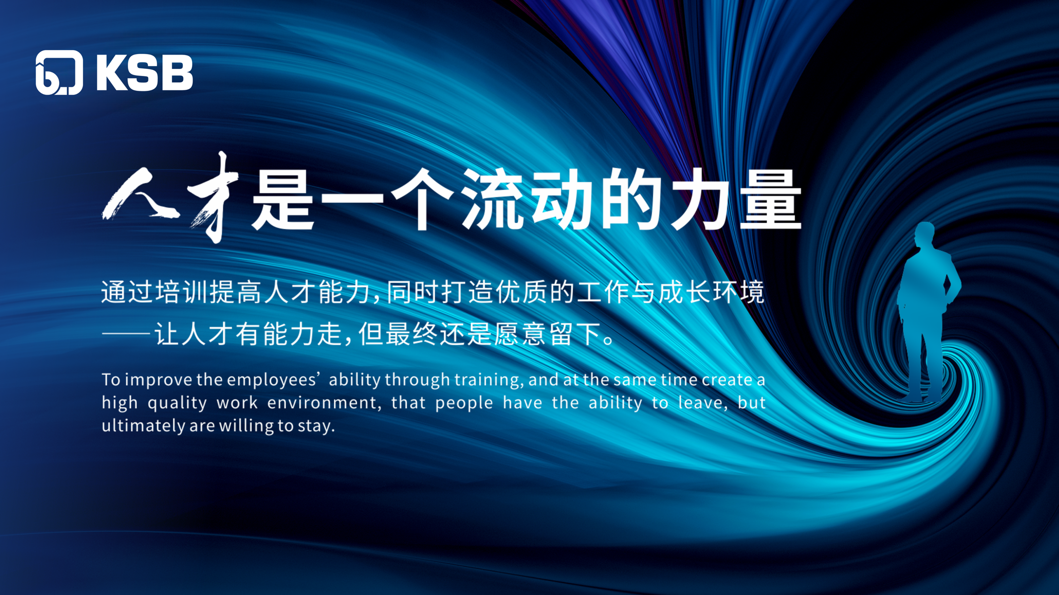 人才是一个流动的力量-反白Logo